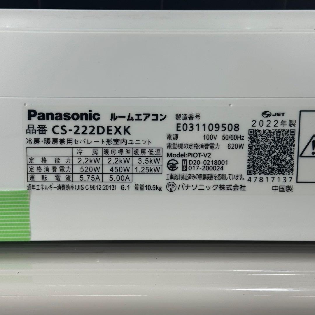 Panasonic ルームエアコン 6畳用 CS-222DEXK d4204