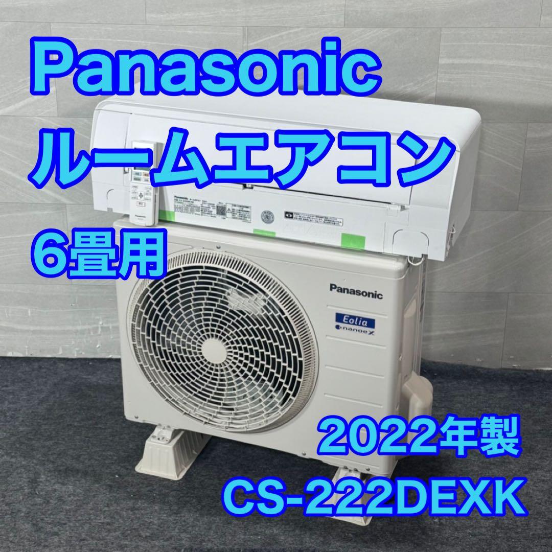 Panasonic ルームエアコン 6畳用 CS-222DEXK d4204