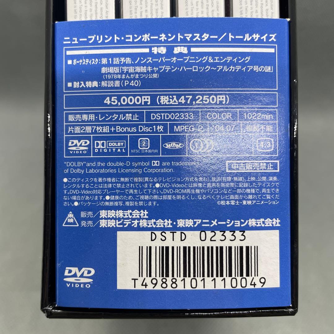 宇宙海賊キャプテンハーロック DVD-BOX 初回限定生産・8枚組 全42話