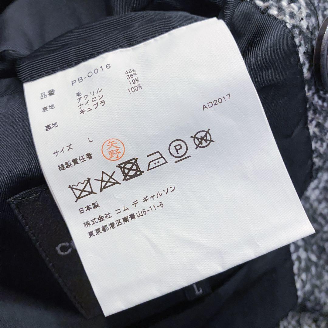 コムデギャルソンオムプリュス ツイードねじれピーコート