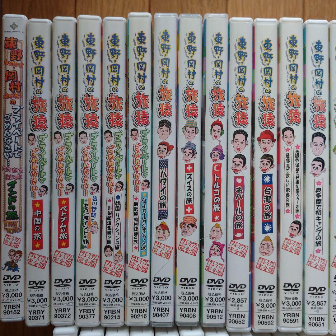 【専用】東野・岡村の旅猿 プライベートでごめんなさい 64本セット