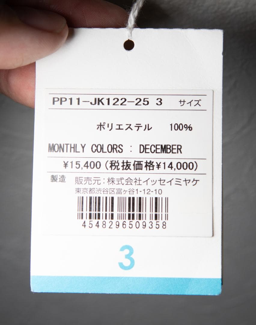 未使用　PLEATS PLEASE ISSEY MIYAKE トップス サイズ3