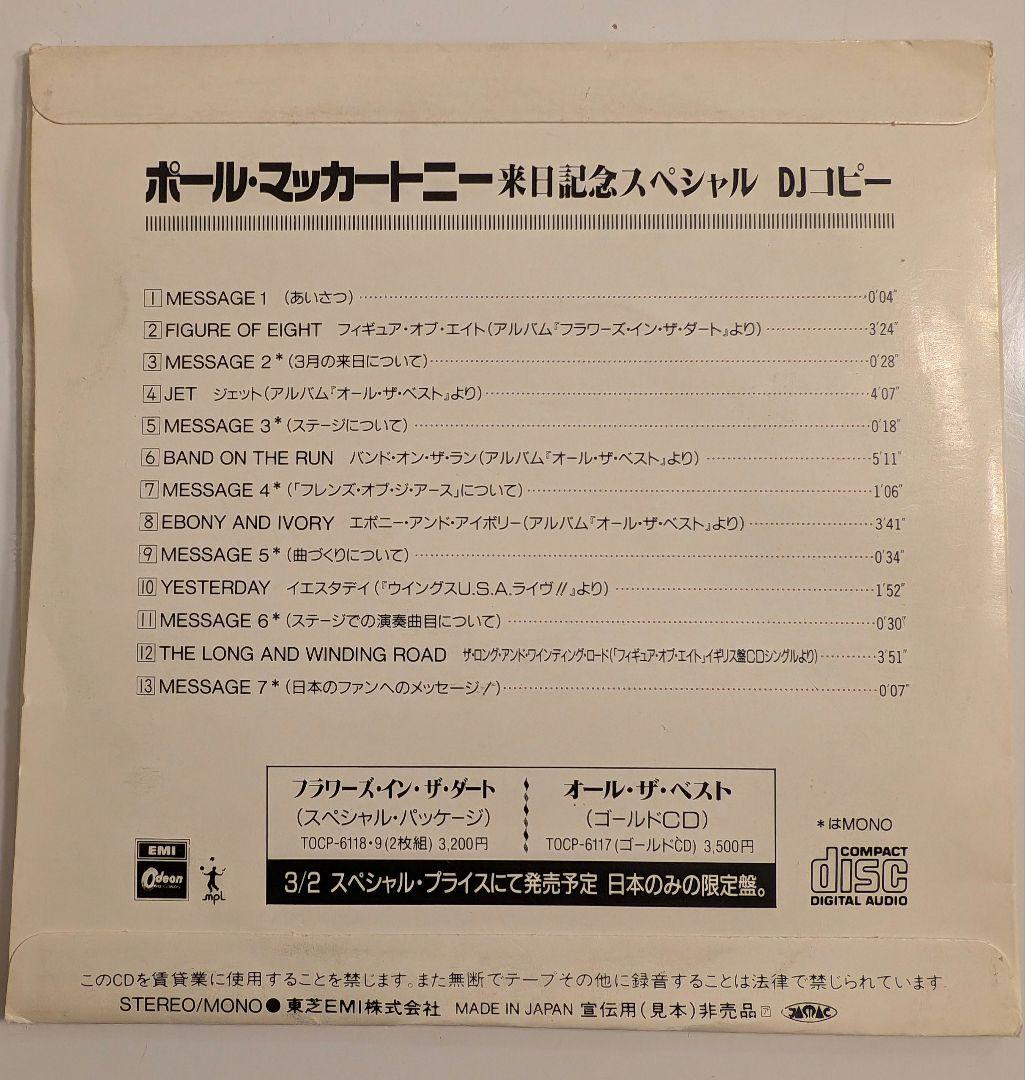超レア　非売品　ポール・マッカートニー　　1990来日記念　スペシャルDJコピー
