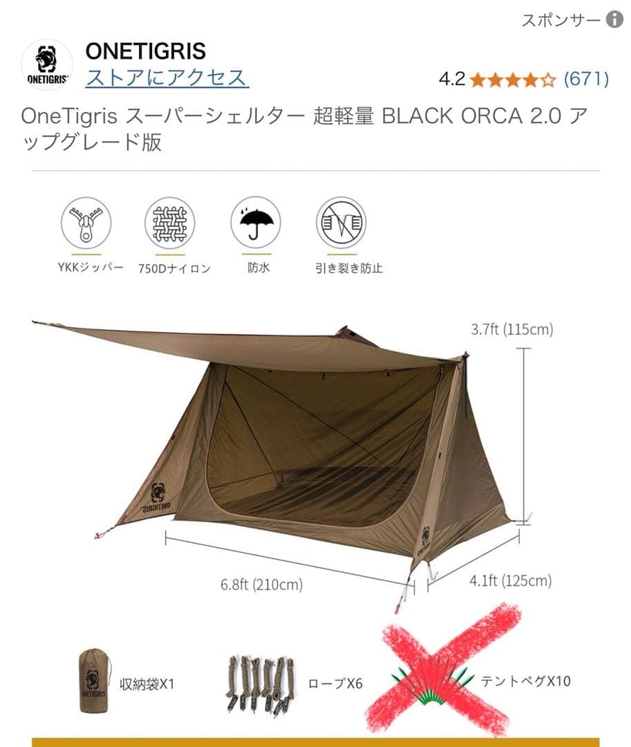 ONETIGRIS スーパーシェルター BLACK ORCA