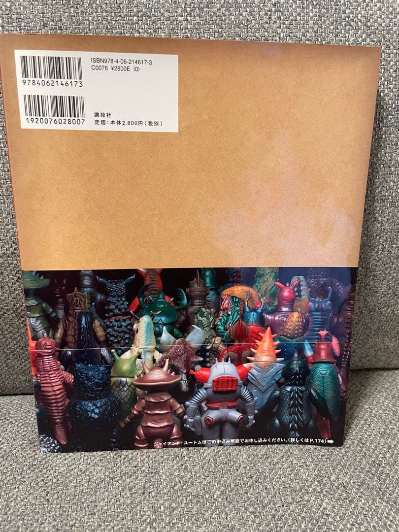 ウルトラ・ゴジラ　怪獣ソフビ大全