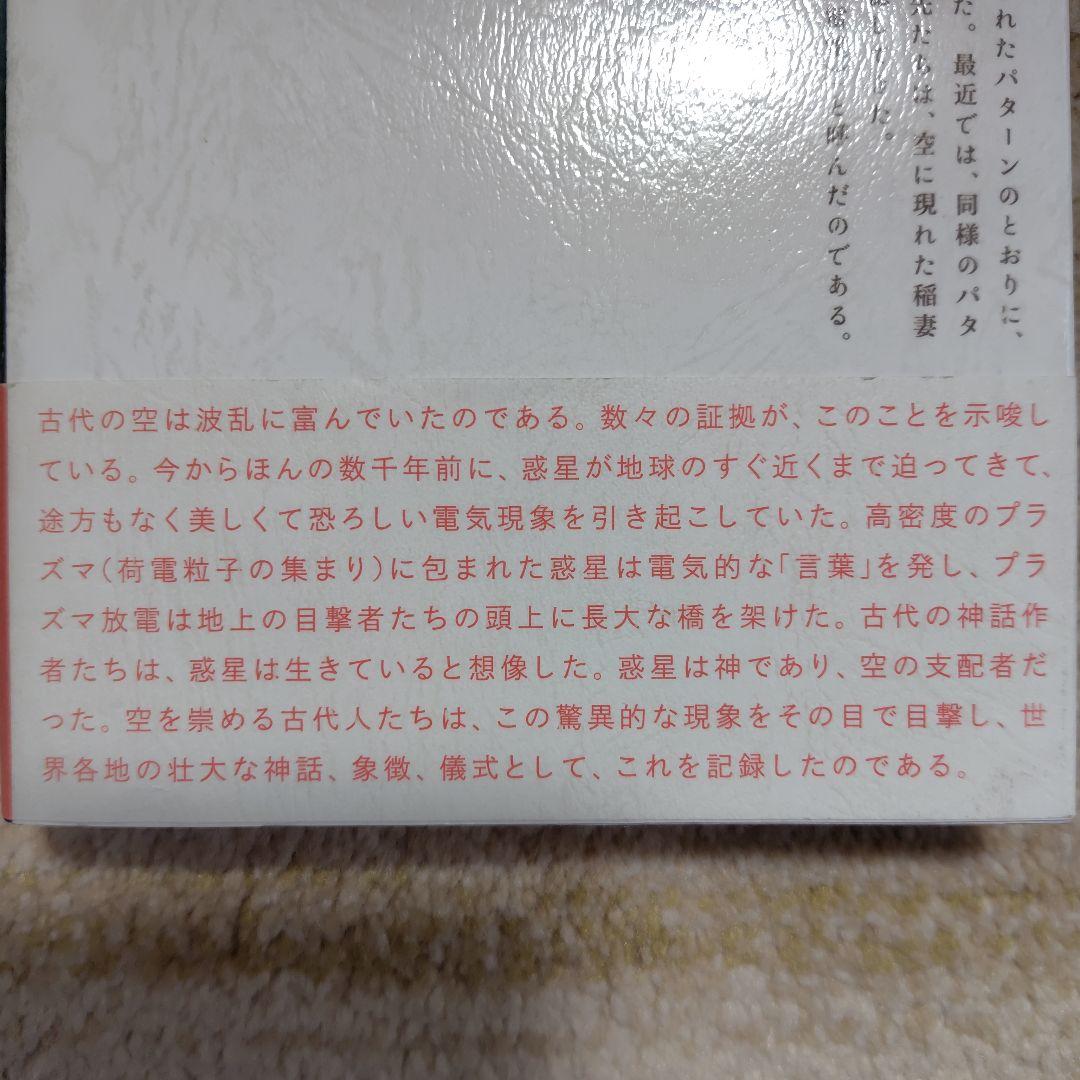 電気的宇宙論 : 銀河、恒星、惑星の進化を書き換えるプラズマ・サイエンス 1