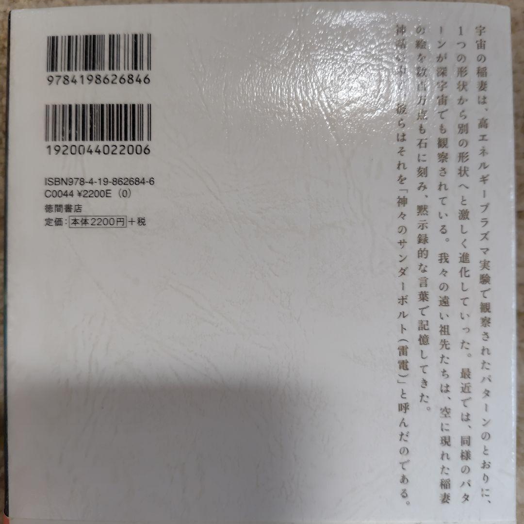 電気的宇宙論 : 銀河、恒星、惑星の進化を書き換えるプラズマ・サイエンス 1