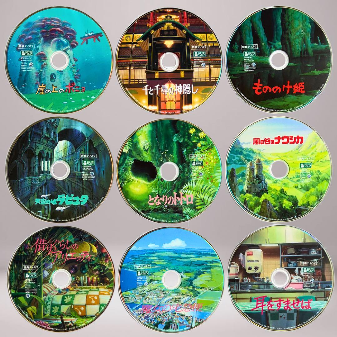ジブリ 特典DVD 9作品セット 新品 未使用品