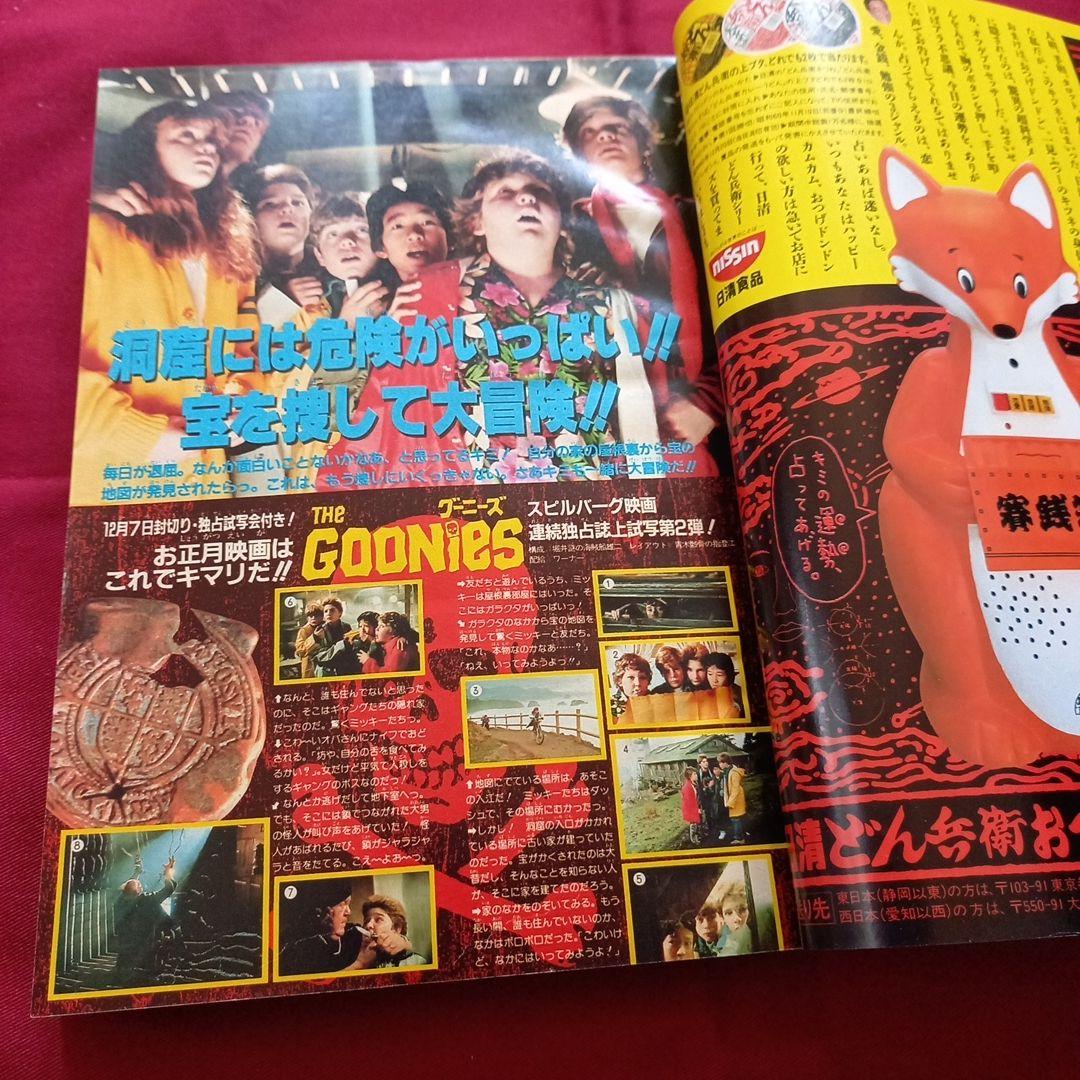 【当時物美品】週刊 少年 ジャンプ 1985年48号 漫画 アニメ