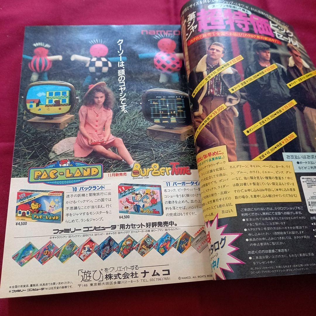 【当時物美品】週刊 少年 ジャンプ 1985年48号 漫画 アニメ