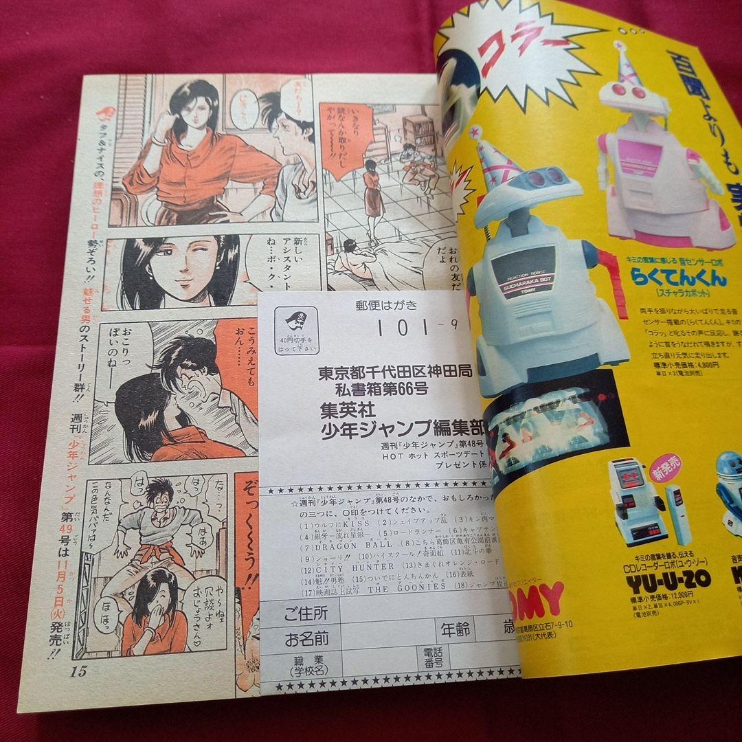 【当時物美品】週刊 少年 ジャンプ 1985年48号 漫画 アニメ