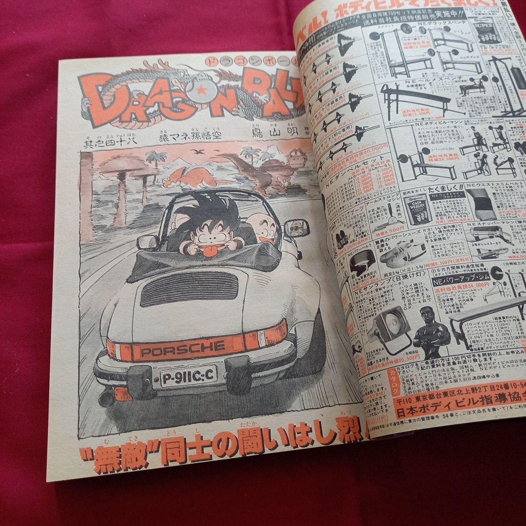 【当時物美品】週刊 少年 ジャンプ 1985年48号 漫画 アニメ