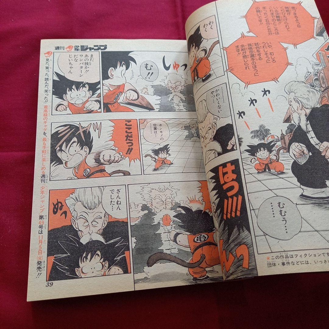 【当時物美品】週刊 少年 ジャンプ 1985年48号 漫画 アニメ