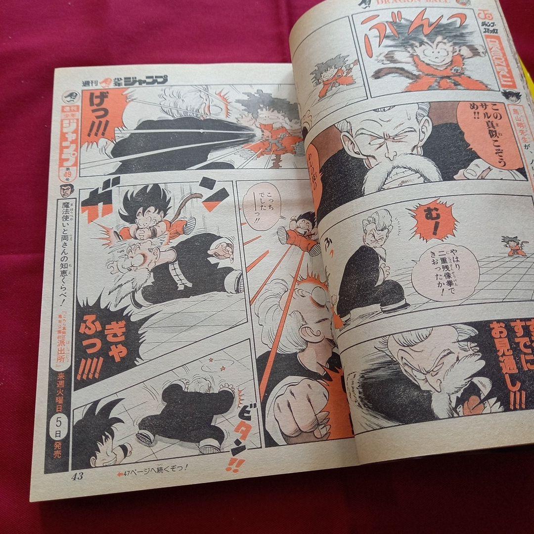 【当時物美品】週刊 少年 ジャンプ 1985年48号 漫画 アニメ