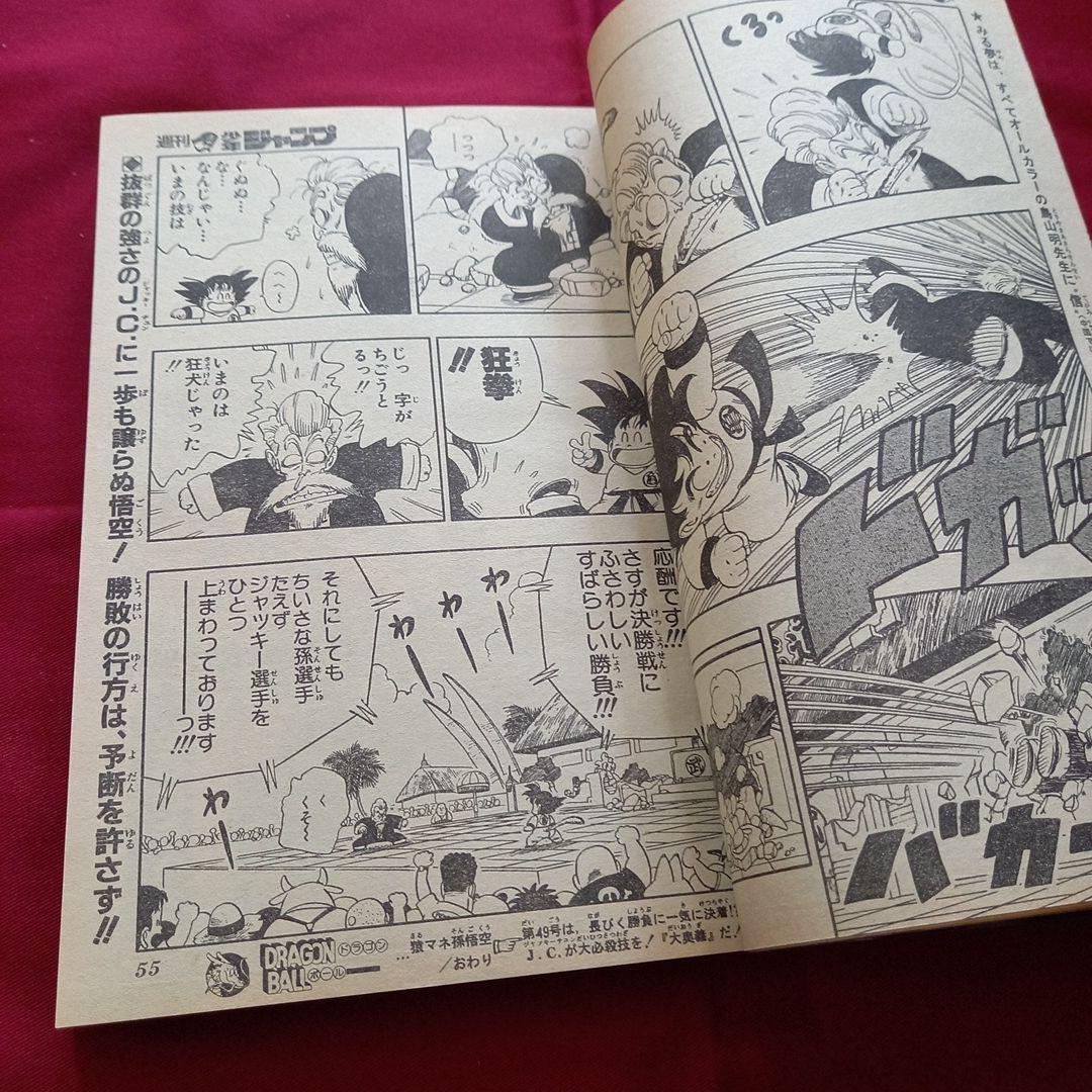 【当時物美品】週刊 少年 ジャンプ 1985年48号 漫画 アニメ