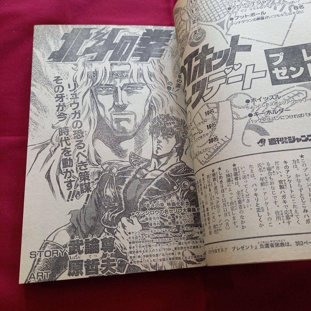 【当時物美品】週刊 少年 ジャンプ 1985年48号 漫画 アニメ