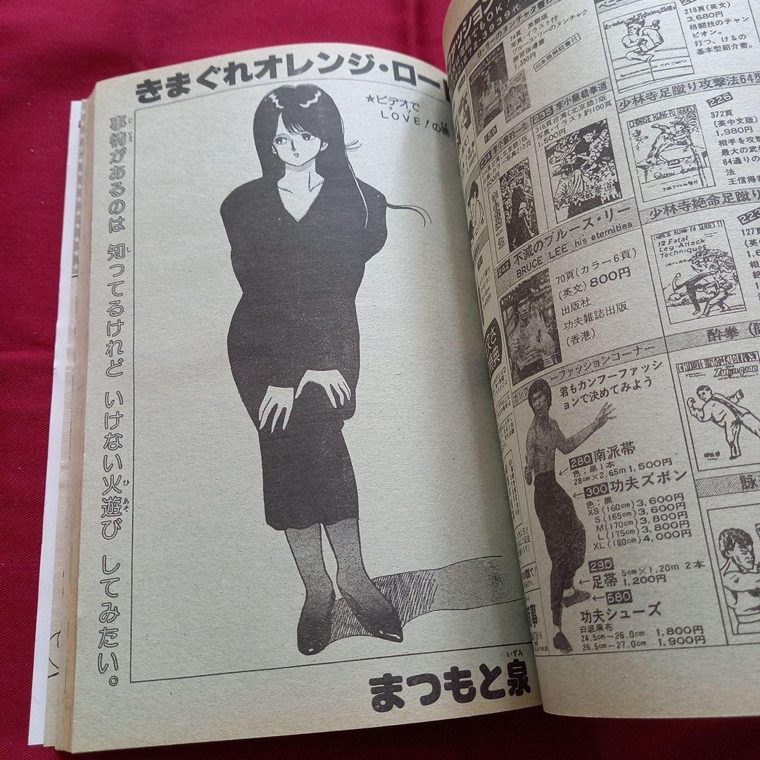 【当時物美品】週刊 少年 ジャンプ 1985年48号 漫画 アニメ