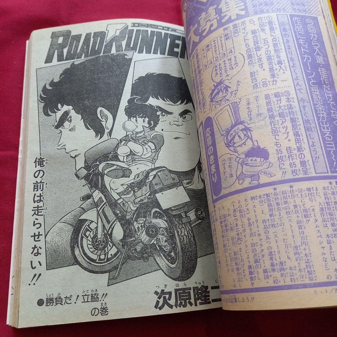 【当時物美品】週刊 少年 ジャンプ 1985年48号 漫画 アニメ