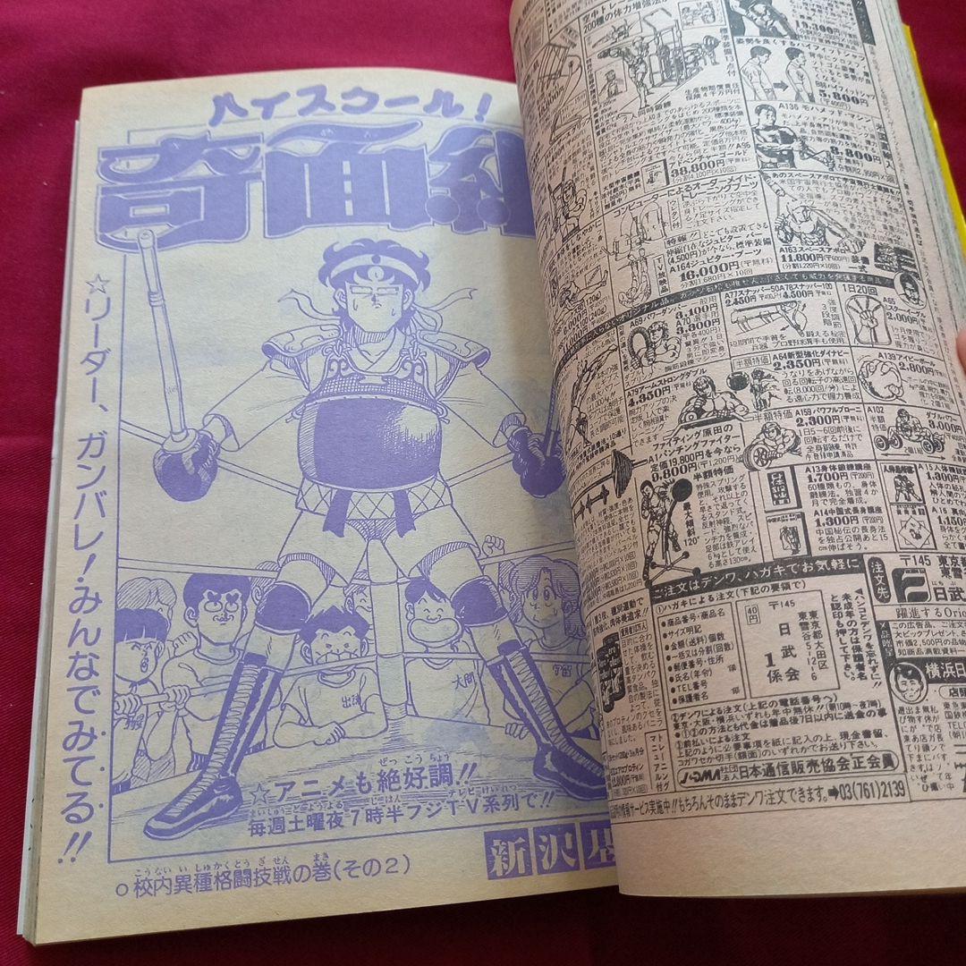 【当時物美品】週刊 少年 ジャンプ 1985年48号 漫画 アニメ