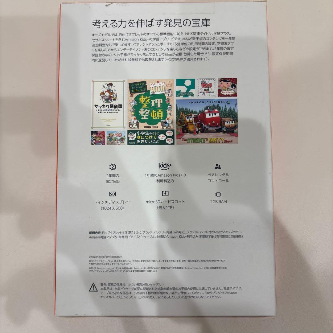Fire 7 キッズモデル 16GB