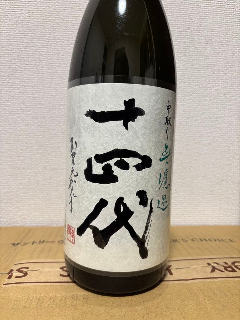【空瓶】十四代 双虹 本丸 中取り1800ml