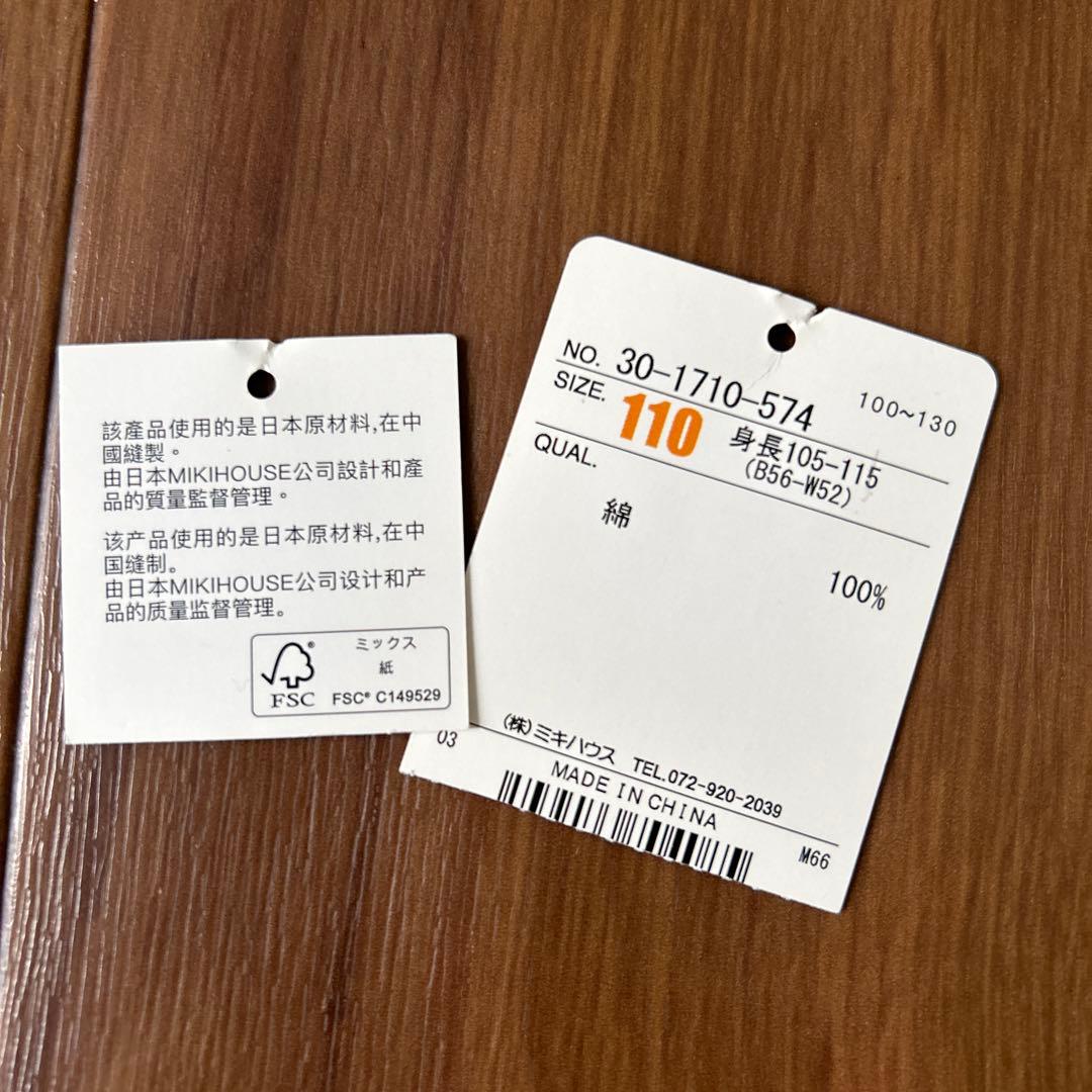 ミキハウス　キュロット　110 お受験　お教室