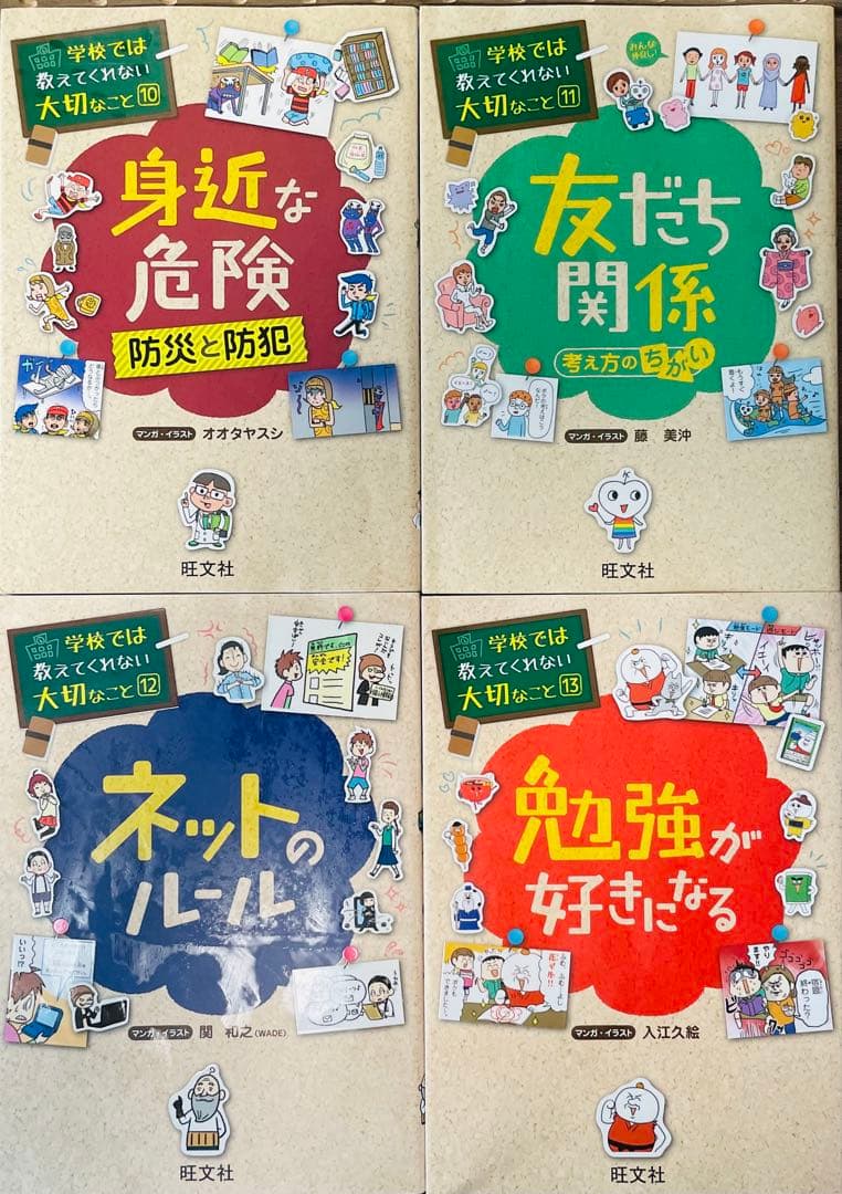 学校では教えてくれない大切なこと　セット　18冊