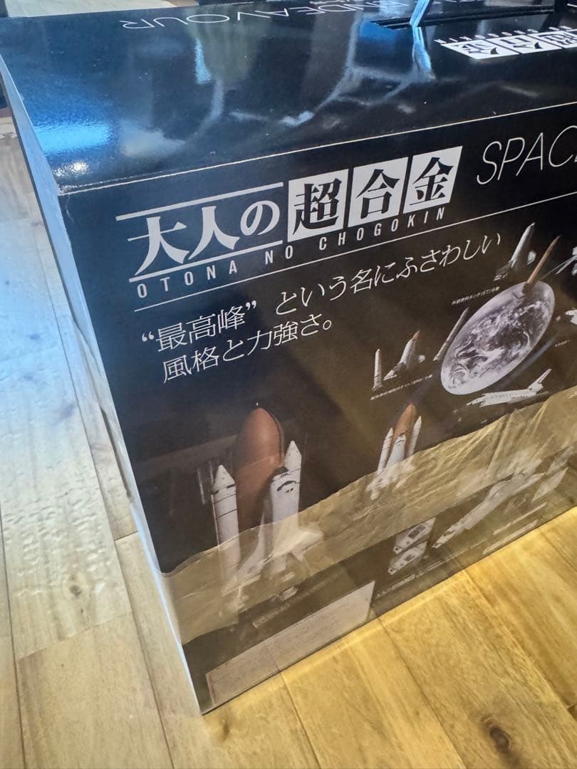 【限定・新品】大人の超合金 スペースシャトルエンデバー号 初回限定特典付き