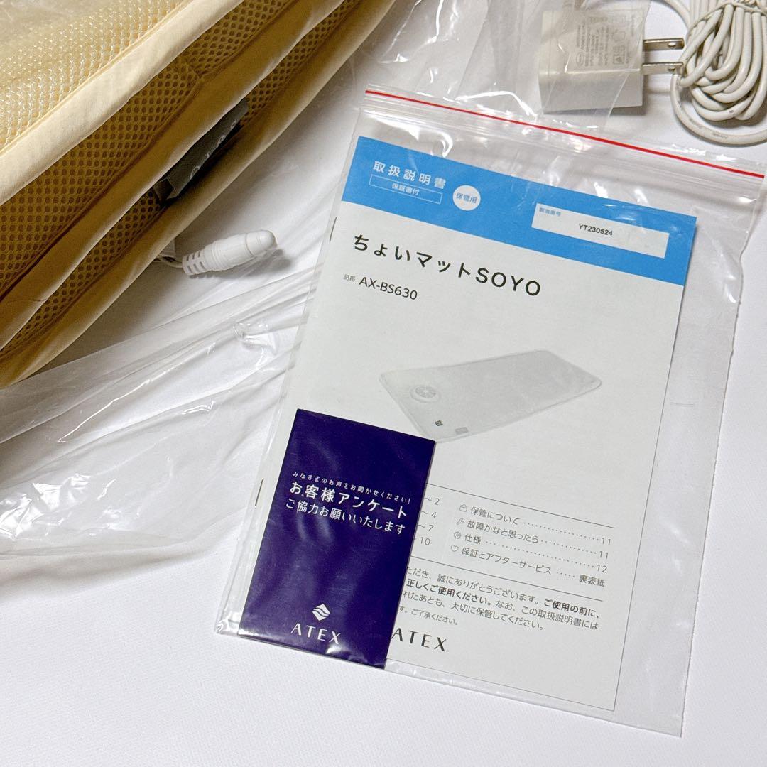 SOYO AX-BS630 ちょいマット 50x120cm