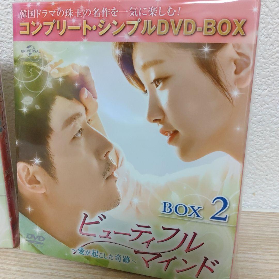 (チャン・ヒョク主演) ビューティフル・マインドDVD-BOX1＆BOX2セット