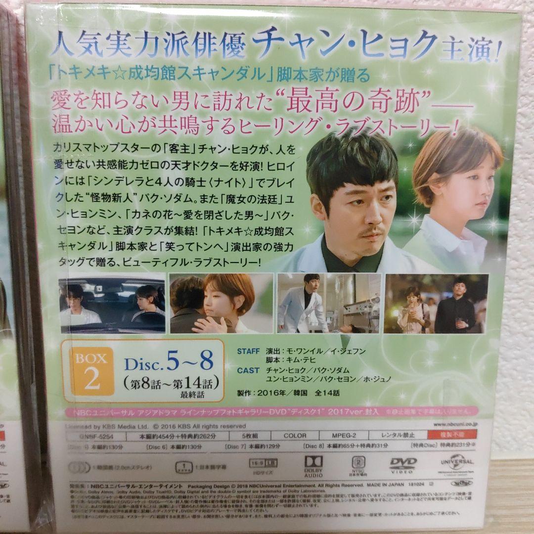 (チャン・ヒョク主演) ビューティフル・マインドDVD-BOX1＆BOX2セット