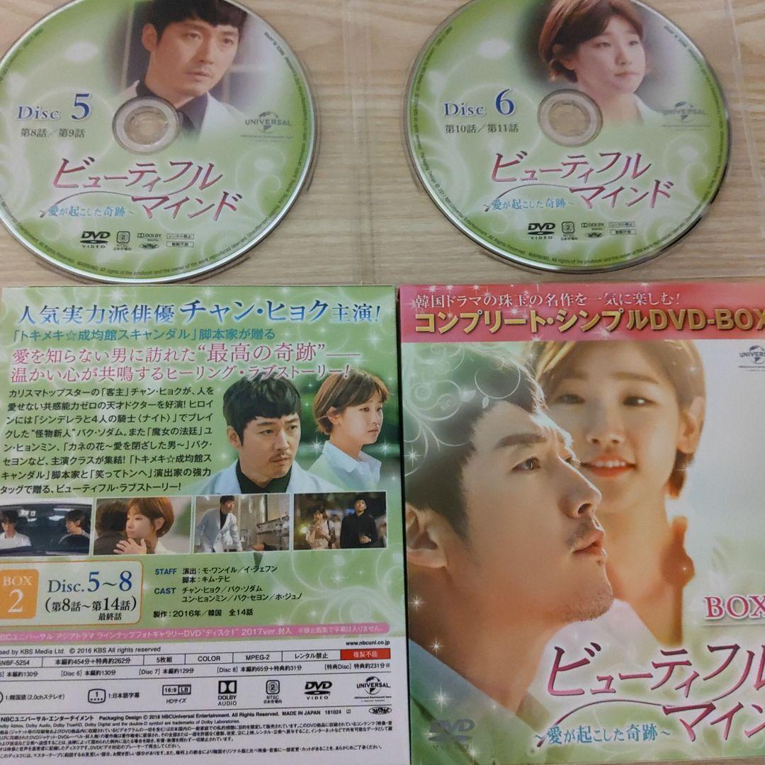 (チャン・ヒョク主演) ビューティフル・マインドDVD-BOX1＆BOX2セット