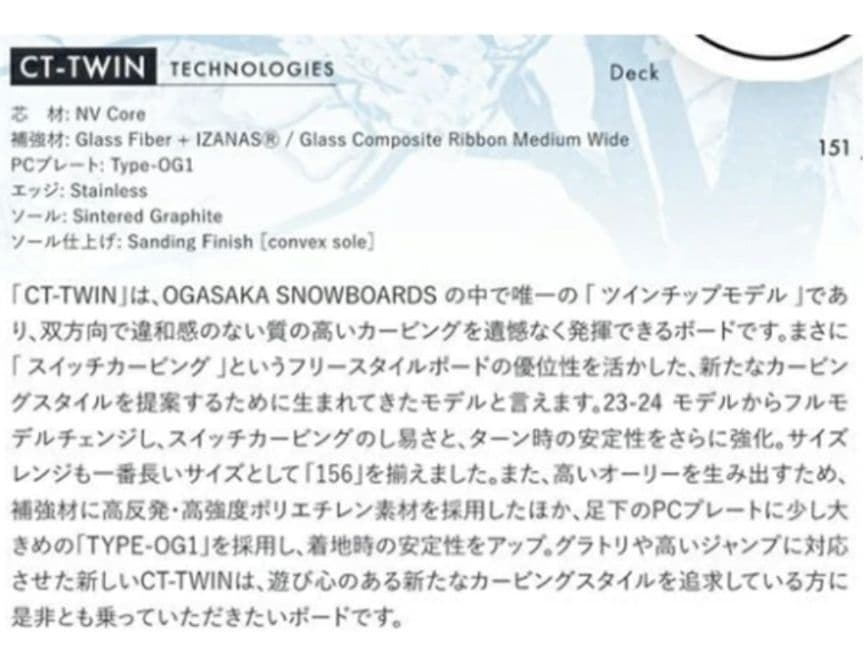 スノーボード OGASAKA CT-TWIN 156cm