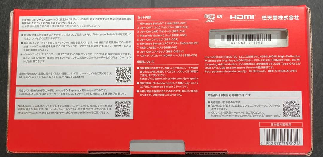 【新品未開封】Nintendo Switch 2 日本語専用 本体