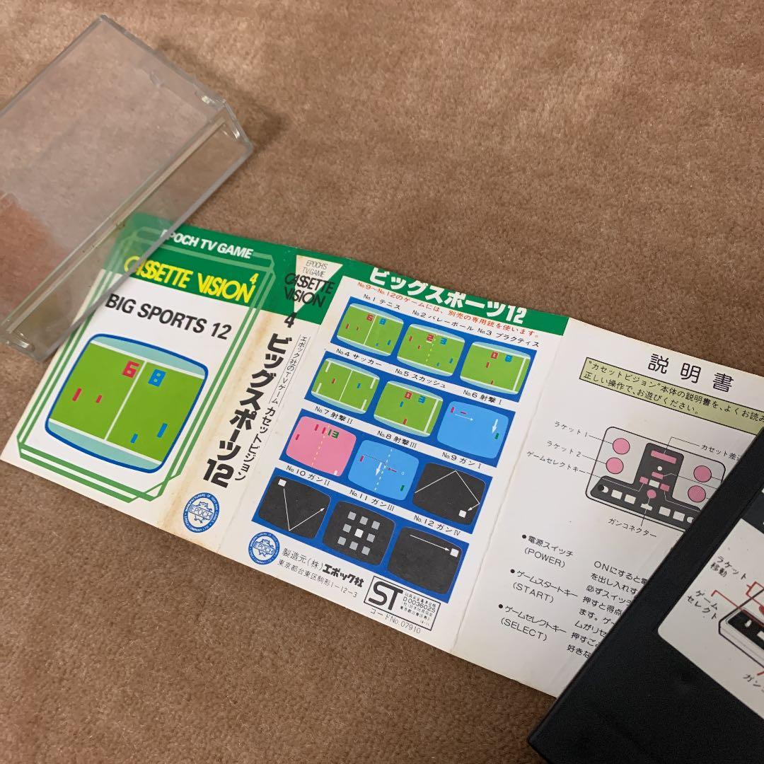 【美品】ビッグスポーツ　カセットビジョン4