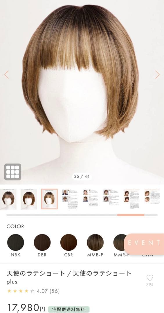 天使のラテショート ウィッグ