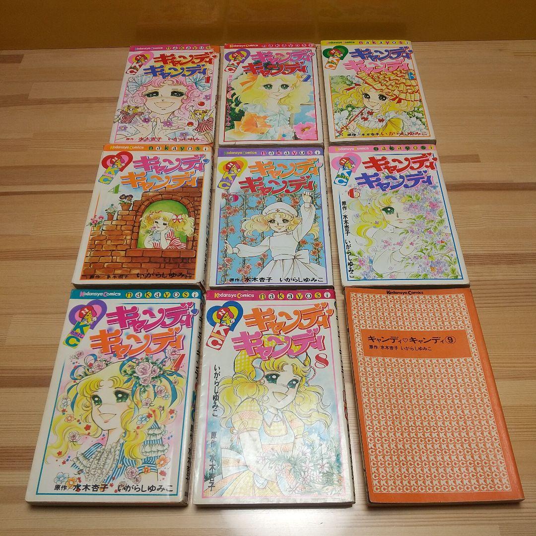 キャンディキャンディ　全巻　黒文字統一　いがらしゆみこ　水木杏子