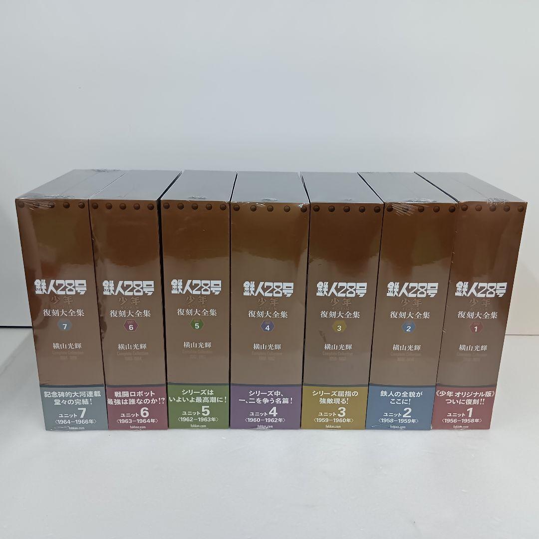 未開封品 鉄人28号 復刻大全集 全7巻セット 1000セット限定