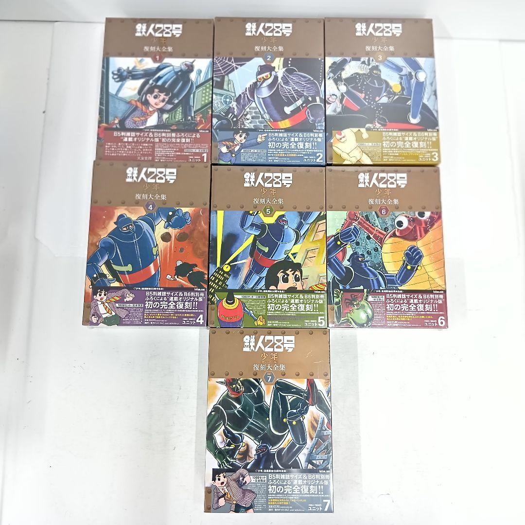 未開封品 鉄人28号 復刻大全集 全7巻セット 1000セット限定