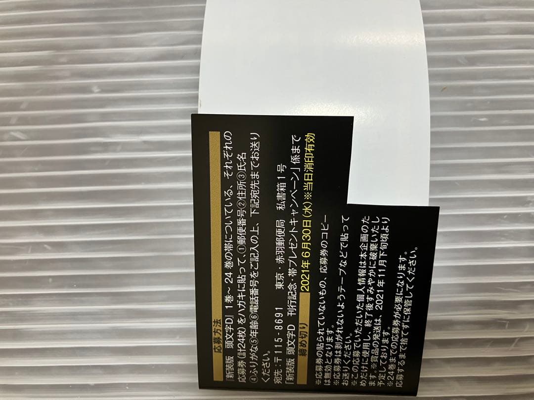 新装版 頭文字D イニシャルD 1-24巻セット　全巻初版　しげの秀一