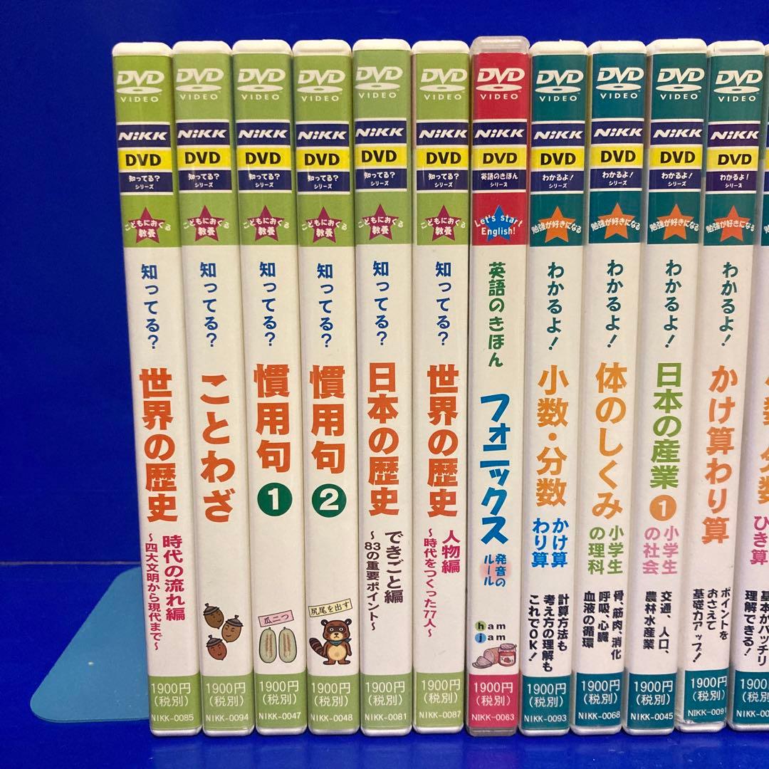 NiKK映像 おぼえちゃおう！わかるよ！知ってる？英語の基本 DVD18本セット