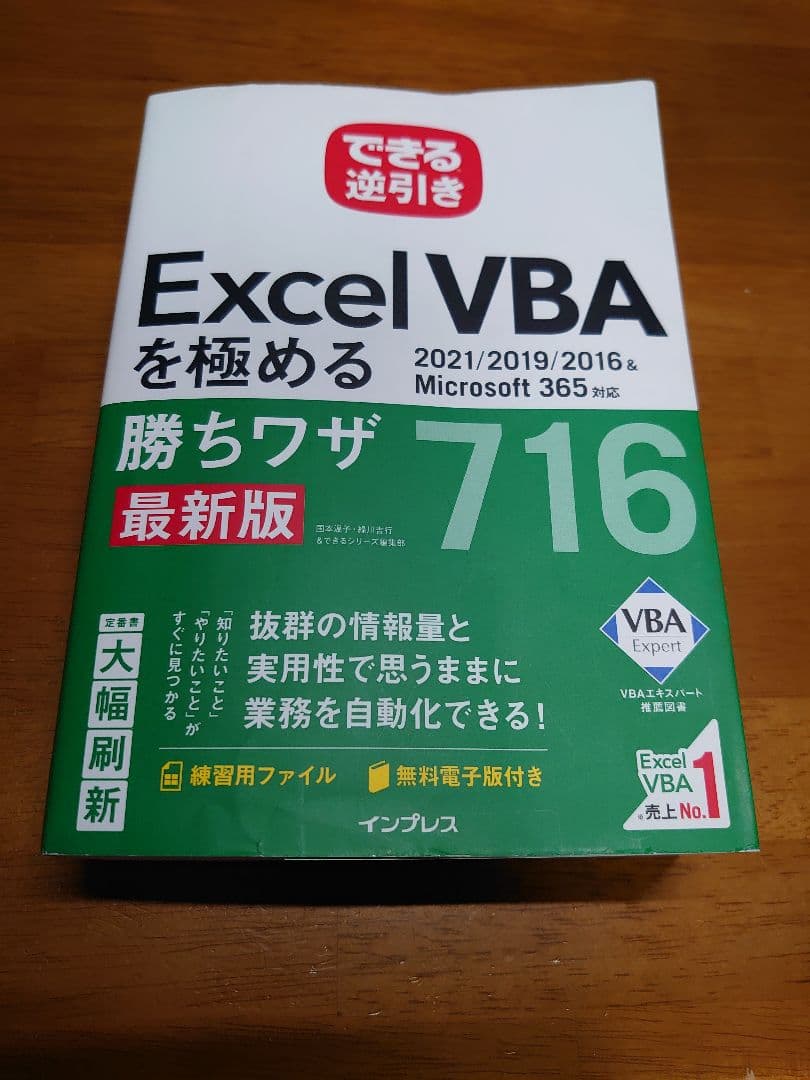 裁断済み 9冊セット Excel VBAコードレシピ集