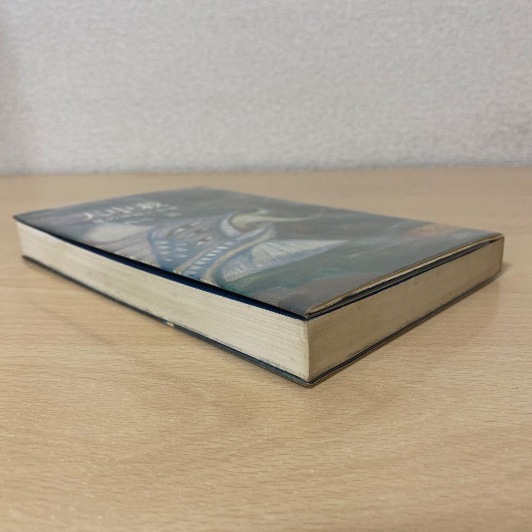 天中殺　星の神秘と命運　西川満