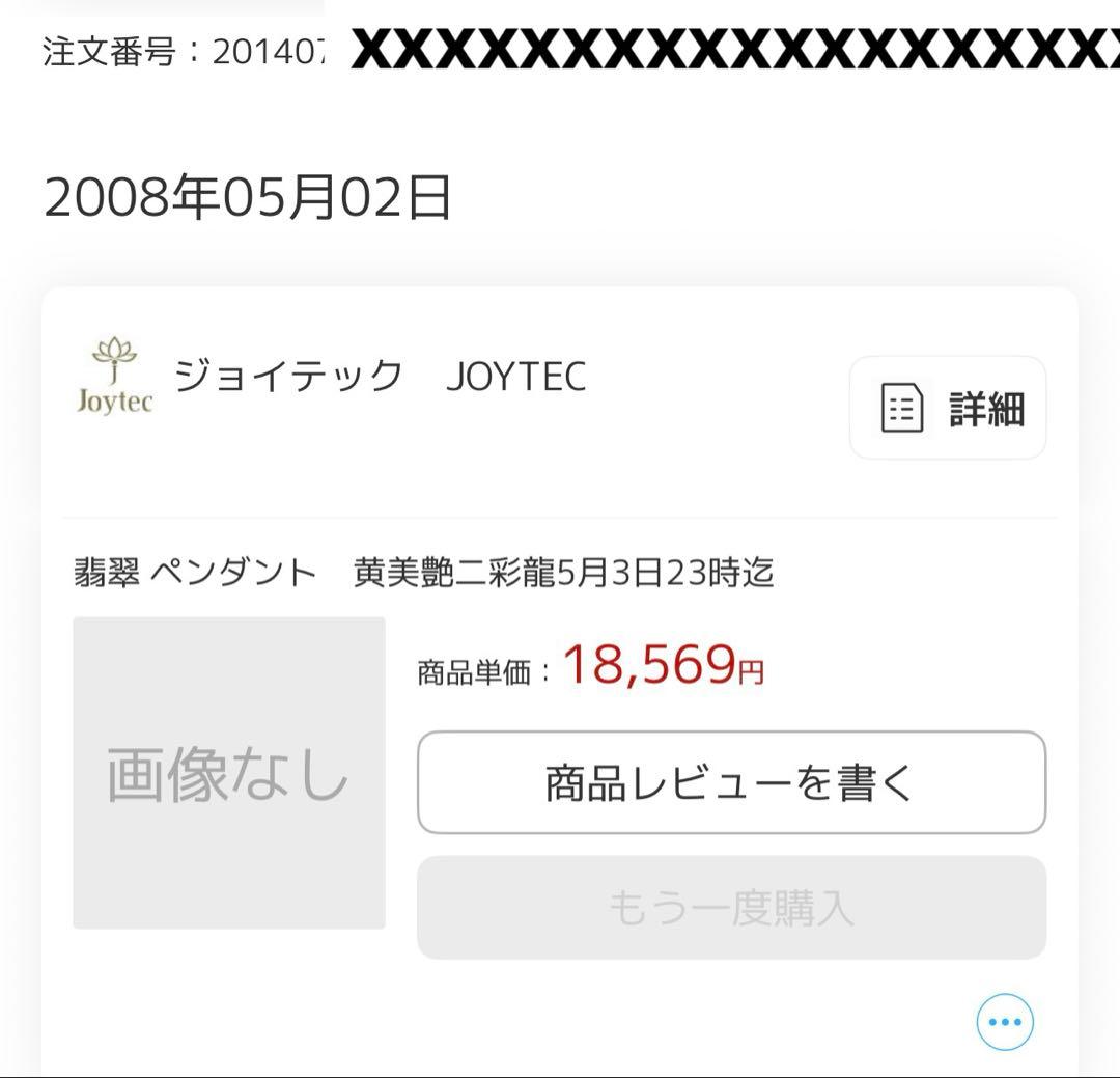 【極美品】天然本翡翠 龍 ペンダント ジョイテック 鑑別済 希少 2008年製