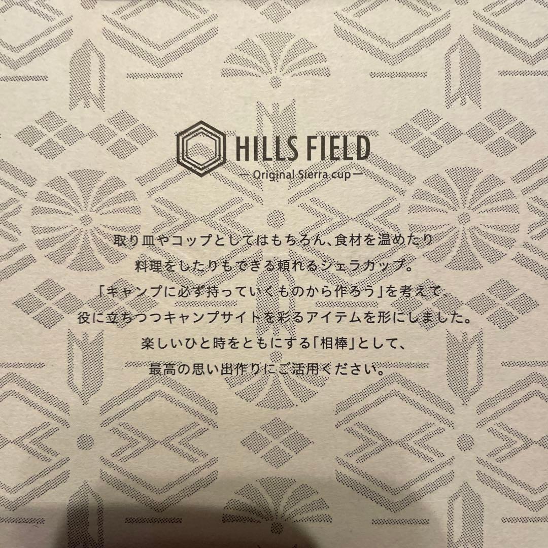 新品未使用　HILLS FIELD シェラカップセット