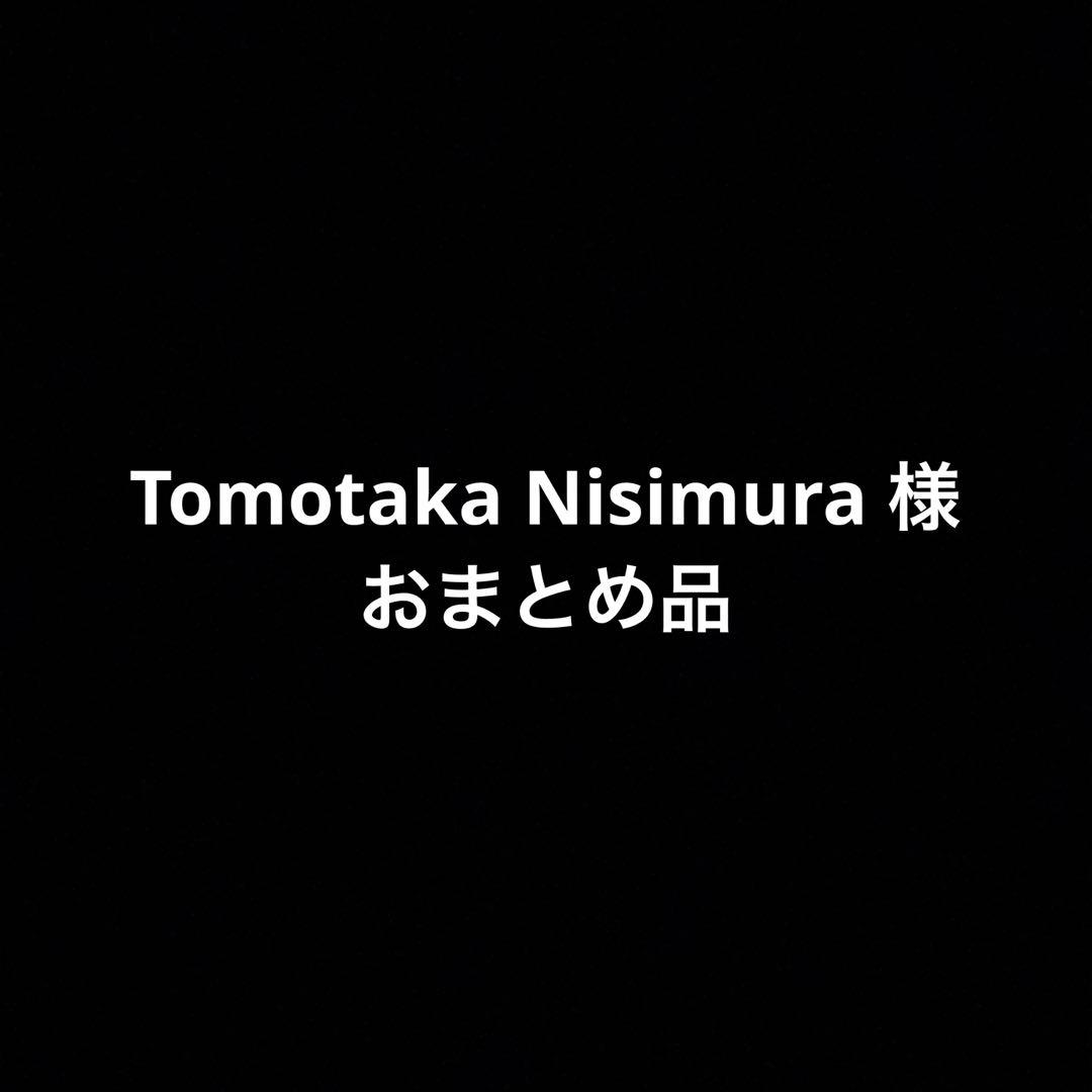 Tomotaka Nisimura 様　おまとめ品