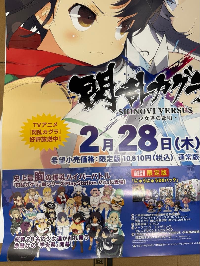 閃乱カグラ　SHINOBI VERSUS 少女達の証明　非売品ポスター