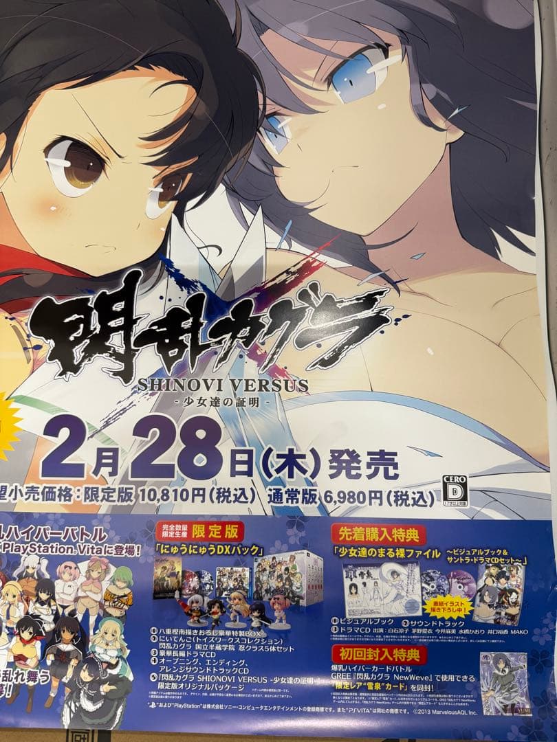 閃乱カグラ　SHINOBI VERSUS 少女達の証明　非売品ポスター
