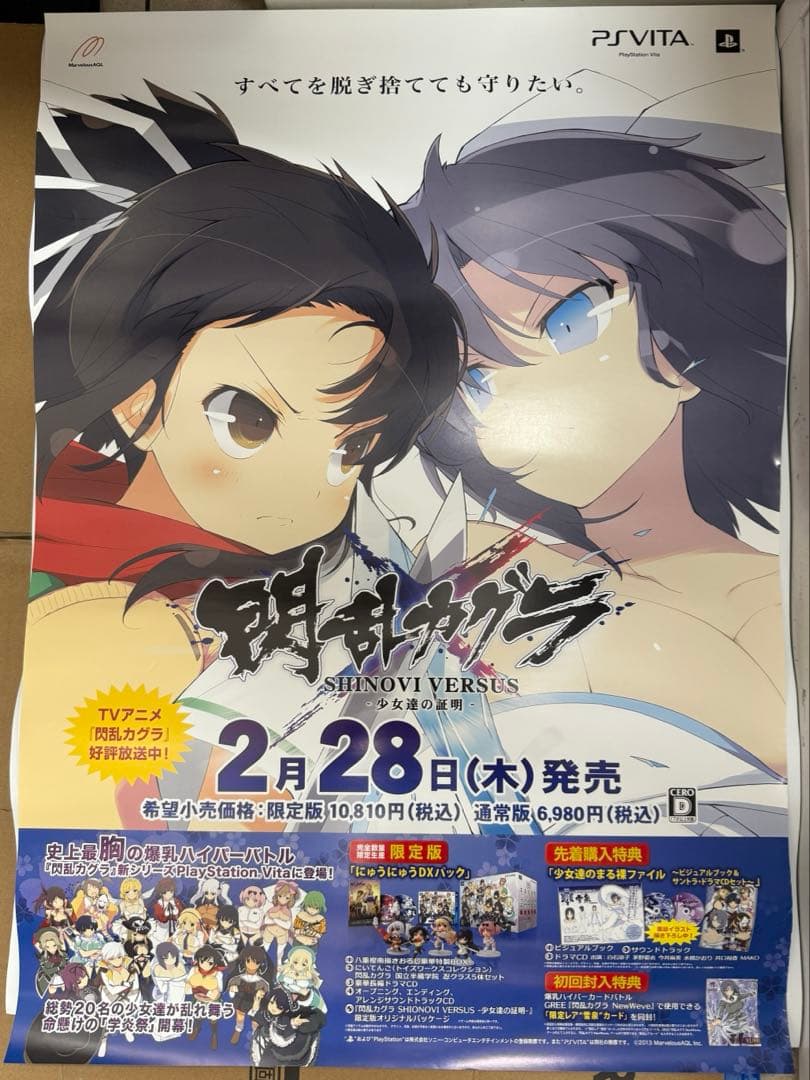 閃乱カグラ　SHINOBI VERSUS 少女達の証明　非売品ポスター