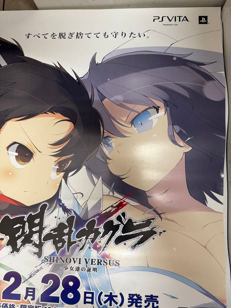 閃乱カグラ　SHINOBI VERSUS 少女達の証明　非売品ポスター